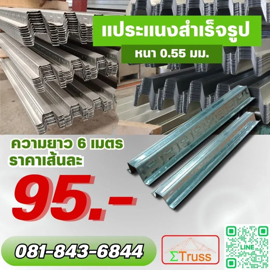แปสำเร็จรูป