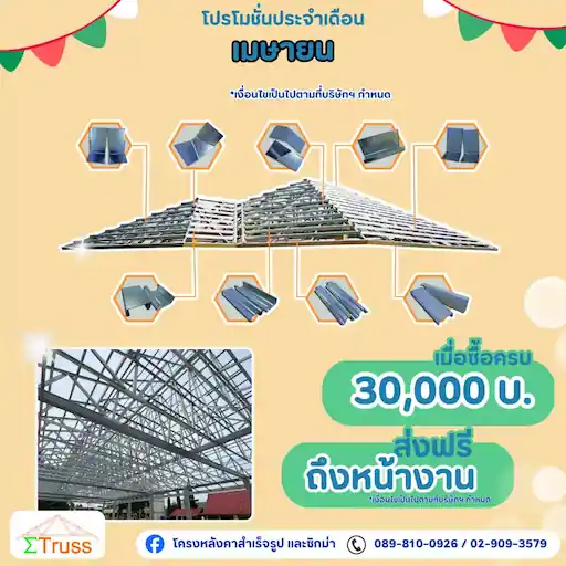 โครงหลังคาสำเร็จรูป